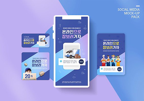 PSD 템플릿 배너템플릿 여자 남자 ZIP 웹템플릿 디자인시안 모바일 들기 여러명 상반신 20대 성인 스마트폰 세트 한국인 배송 모바일템플릿 모바일웹 온라인쇼핑 모바일쇼핑 택배상자 소셜네트워크 소셜미디어 할인쿠폰 웹배너 성인만 모바일앱 SNS배너 모바일페이지 비대면서비스 탑차 이미지템플릿 배너 다수 모션 사람 동양인 청년 핸드폰 스마트기기 쇼핑 상자 트럭 서비스 택배 쿠폰 페이지 온라인 파일형식 언택트