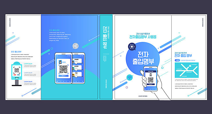 템플릿 표지디자인 북디자인 손 출판디자인 교육 표지 북커버 모바일 들기 신체부위 책 파란색 스마트폰 QR코드 교육시설 에듀 에듀케이션 학생증 스쿨팩 책날개 표지샘플 전자출입명부 언택트 이미지템플릿 AI파일 컬러 모션 사람 핸드폰 스마트기기 카드 시설 개인정보 파일형식 벡터