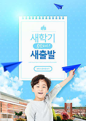 PSD 편집이미지 교육 남자 어린이 하늘색 학교 새출발 한명 들기 소년 상반신 타이포그라피 앞모습 한국인 종이비행기 신학기 에듀 에듀케이션 소년한명만 스쿨팩 이미지편집 문자 1 뷰포인트 모션 새로움 사람 동양인 파란색 출발 종이접기 남자한명만 소년만 파일형식