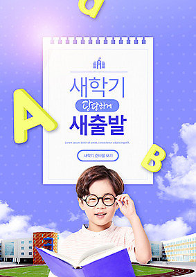 PSD 편집이미지 알파벳 교육 남자 안경 어린이 학교 새출발 한명 들기 소년 상반신 타이포그라피 책 보라색 한국인 잡기 신학기 에듀 에듀케이션 소년한명만 스쿨팩 이미지편집 문자 1 영어 잡화 컬러 모션 새로움 사람 동양인 출발 남자한명만 소년만 파일형식