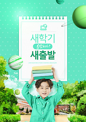 PSD 구름 편집이미지 교육 남자 어린이 학교 새출발 한명 소년 상반신 타이포그라피 책 연두색 행성 한국인 신학기 머리위 에듀 에듀케이션 소년한명만 스쿨팩 이미지편집 자연요소 문자 1 새로움 사람 동양인 초록색 우주 출발 남자한명만 소년만 파일형식