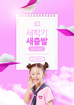 PSD 편집이미지 여자 교육 어린이 분홍색 학교 새출발 한명 손짓 소녀 상반신 타이포그라피 옆모습 책 외침 한국인 신학기 에듀 에듀케이션 소녀한명만 스쿨팩 이미지편집 문자 1 뷰포인트 컬러 모션 새로움 사람 동양인 소리 출발 여자한명만 소녀만 파일형식
