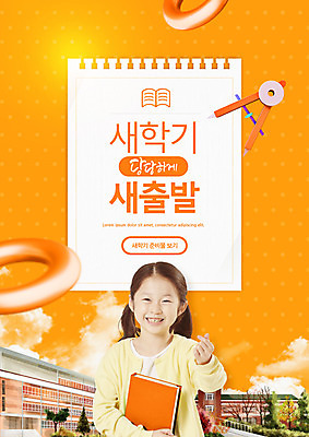 PSD 편집이미지 여자 교육 어린이 학교 새출발 한명 들기 소녀 상반신 타이포그라피 앞모습 책 주황색 한국인 신학기 컴파스 손하트 에듀 에듀케이션 소녀한명만 스쿨팩 이미지편집 문자 1 뷰포인트 컬러 모션 문구용품 새로움 사람 동양인 손짓 출발 여자한명만 소녀만 파일형식