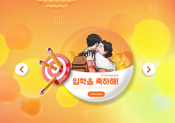 PSD 편집이미지 여자 교육 남자 아들 남학생 포옹 청소년 엄마 성인 타이포그라피 두명 연필 주황색 원형 과녁판 입학 학부모 에듀 에듀케이션 스쿨팩 이미지편집 도형 문자 학생 컬러 가족 안기 학용품 사람 부모 필기구 파일형식