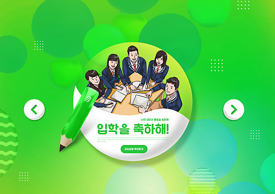 PSD 편집이미지 학생 여자 교육 남자 교복 청소년 앉기 여러명 타이포그라피 책 초록색 연필 축하 책상 입학 에듀 에듀케이션 십대만 스쿨팩 이미지편집 문자 옷 컬러 가구 다수 컨셉 모션 학용품 사람 필기구 파일형식