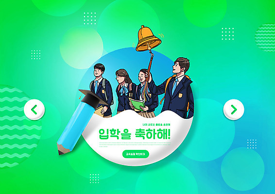 PSD 편집이미지 학생 여자 교육 남자 교복 학사모 청소년 들기 여러명 타이포그라피 연두색 연필 공책 종 축하 잡기 입학 에듀 에듀케이션 십대만 스쿨팩 이미지편집 문자 모자_잡화 옷 다수 컨셉 졸업 모션 문구용품 학용품 사람 초록색 필기구 파일형식