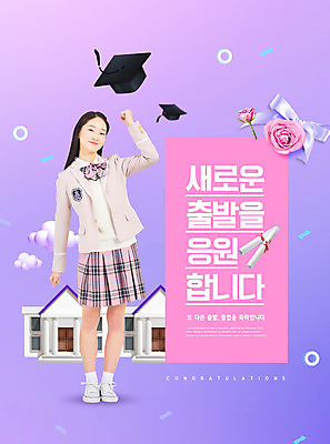전신 PSD 편집이미지 여학생 여자 교육 교복 리본 학사모 졸업 학교 응원 청소년 새출발 한명 서기 타이포그라피 10대 장미 보라색 파이팅 주먹 한국인 졸업장 연보라색 에듀 에듀케이션 십대여자한명만 스쿨팩 이미지편집 문자 모자_잡화 1 학생 옷 꽃 컬러 모션 새로움 사람 동양인 출발 여자한명만 십대여자만 파일형식