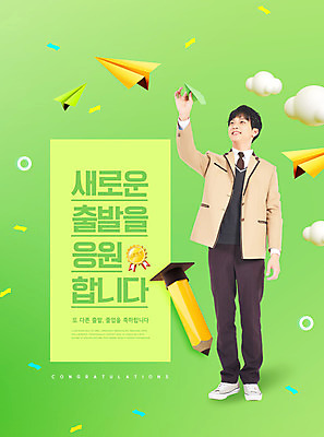 전신 PSD 구름 편집이미지 학생 교육 남자 교복 학사모 졸업 응원 청소년 새출발 한명 서기 미소 들기 타이포그라피 10대 연두색 연필 한국인 종이비행기 에듀 에듀케이션 십대남자한명만 스쿨팩 이미지편집 자연요소 문자 모자_잡화 1 옷 모션 학용품 새로움 표정 사람 동양인 초록색 필기구 출발 종이접기 남자한명만 십대남자만 파일형식