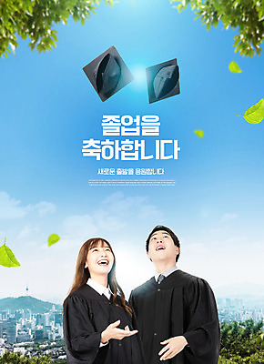 PSD 편집이미지 여자 교육 남자 하늘색 학사모 졸업 상반신 20대 성인 타이포그라피 두명 한국인 축하 졸업가운 던지기 에듀 에듀케이션 성인만 스쿨팩 이미지편집 문자 모자_잡화 컨셉 모션 사람 동양인 청년 파란색 가운 파일형식