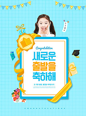 PSD 편집이미지 여자 교육 꽃 리본 어린이 꽃다발 하늘색 학사모 졸업 새출발 한명 소녀 상반신 타이포그라피 선물상자 외침 한국인 축하 졸업장 에듀 에듀케이션 소녀한명만 스쿨팩 이미지편집 식물 문자 모자_잡화 1 컨셉 새로움 선물 사람 동양인 파란색 상자 소리 출발 여자한명만 소녀만 파일형식