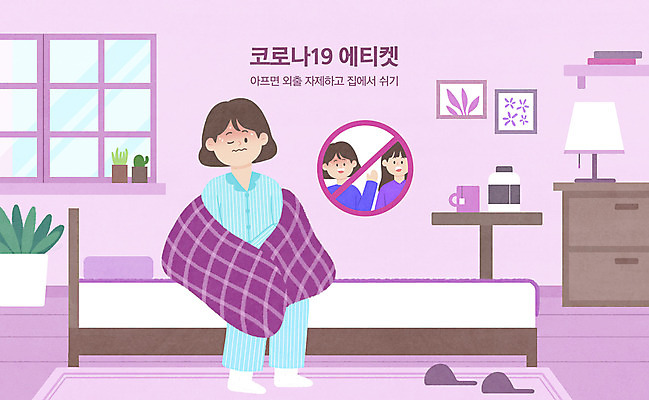 전신 PSD 여자 분홍색 일러스트 휴식 앉기 성인 세명 약 이불 머그컵 침대 예절 성인여자만 코로나바이러스 사회적거리두기 델타변이바이러스 국내일러스트 캠페인 컬러 가구 컨셉 의학 침구 모션 사람 컵 바이러스 여자만 성인만 파일형식