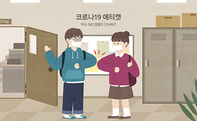 PSD 여자 남자 대학생 일러스트 마스크 서기 성인 두명 갈색 예절 인사 복도 대학교 팔꿈치 성인만 코로나바이러스 델타변이바이러스 국내일러스트 학생 컬러 학교 모션 사람 신체부위 바이러스 팔 파일형식