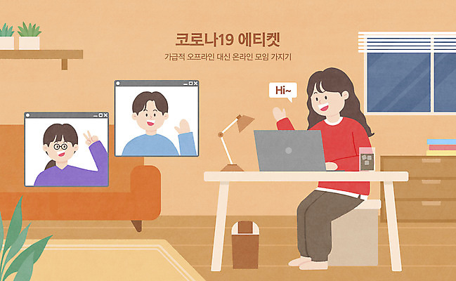 PSD 여자 남자 안경 일러스트 창문 모바일 앉기 성인 세명 노트북 소파 갈색 예절 인사 책상 화상통화 성인만 코로나바이러스 언택트 온택트 델타변이바이러스 국내일러스트 잡화 컬러 가구 의자 모션 사람 전자제품 바이러스 통화 파일형식