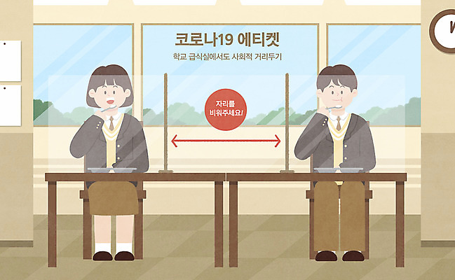 전신 PSD 학생 여자 남자 일러스트 학교 청소년 앉기 두명 예절 점심식사 가림막 급식소 베이지색 십대만 코로나바이러스 사회적거리두기 델타변이바이러스 국내일러스트 교육 캠페인 컬러 모션 사람 식사 바이러스 급식 파일형식