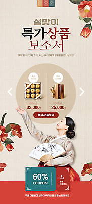 PSD 템플릿 배너 여자 꽃 ZIP 웹템플릿 디자인시안 모바일 새해 이벤트페이지 한명 들기 이벤트 상반신 20대 성인 빨간색 쇼핑 설날 홈페이지 홈페이지시안 한국인 배 부채 한복 모바일템플릿 모바일웹 설맞이 소셜네트워크 특가판매 할인쿠폰 홍삼 성인여자한명만 모바일앱 모바일페이지 명절선물 이미지템플릿 식물 1 한국전통 명절 컬러 과일 모션 선물 사람 동양인 청년 세일 삼 전통의상 쿠폰 페이지 여자한명만 성인여자만 파일형식