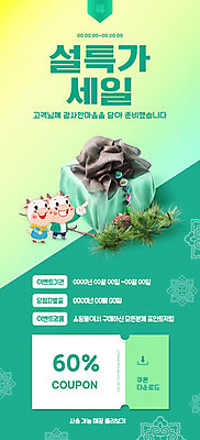 PSD 템플릿 배너 커플 ZIP 웹템플릿 두마리 디자인시안 모바일 새해 이벤트페이지 이벤트 사람없음 연두색 설날 홈페이지 세일 홈페이지시안 가리킴 보자기 소나무 한복 쿠폰 모바일템플릿 모바일웹 솔잎 소셜네트워크 할인쿠폰 모바일앱 모바일페이지 명절선물 흰소 이미지템플릿 나무 한국전통 명절 잎 2 관계 선물 손짓 초록색 소 전통의상 페이지 파일형식 천_직물