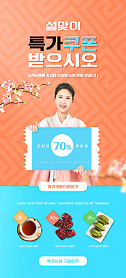 PSD 템플릿 배너 여자 꽃 ZIP 웹템플릿 디자인시안 모바일 새해 이벤트페이지 한명 미소 들기 이벤트 상반신 성인 30대 설날 홈페이지 세일 홈페이지시안 한국인 차 한복 쿠폰 송편 모바일템플릿 모바일웹 대추 설맞이 소셜네트워크 특가판매 할인쿠폰 성인여자한명만 모바일앱 모바일페이지 코랄 이미지템플릿 식물 1 한국전통 명절 음료 컬러 모션 떡 표정 사람 동양인 장년 전통의상 페이지 여자한명만 성인여자만 파일형식