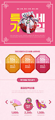 PSD 템플릿 배너 ZIP 분홍색 웹템플릿 디자인시안 모바일 새해 복주머니 전통소품 이벤트페이지 이벤트 사람없음 쇼핑 설날 홈페이지 홈페이지시안 부채 노리개 모바일템플릿 모바일웹 꽃신 소셜네트워크 특가판매 할인쿠폰 모바일앱 모바일페이지 이미지템플릿 전통 명절 컬러 신발 세일 오브젝트 쿠폰 페이지 파일형식