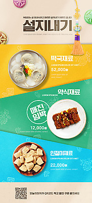 PSD 템플릿 배너 ZIP 웹템플릿 디자인시안 모바일 새해 이벤트페이지 이벤트 사람없음 설날 홈페이지 세일 홈페이지시안 모바일템플릿 모바일웹 떡국 약과 QR코드 소셜네트워크 인절미 모바일앱 모바일페이지 이미지템플릿 명절 한식 떡 전통음식 페이지 파일형식