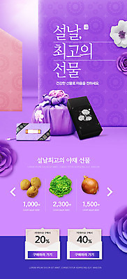 PSD 템플릿 배너 꽃 ZIP 웹템플릿 채소 디자인시안 양파 모바일 새해 감자 복주머니 이벤트페이지 이벤트 사람없음 설날 홈페이지 세일 보라색 홈페이지시안 보자기 양배추 모바일템플릿 모바일웹 소셜네트워크 모바일앱 모바일페이지 명절선물 이미지템플릿 식물 명절 컬러 전통소품 선물 페이지 파일형식 천_직물