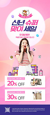 PSD 템플릿 배너 여자 ZIP 구두 분홍색 웹템플릿 가방 디자인시안 모바일 새해 이벤트페이지 선물 한명 서기 이벤트 상반신 20대 성인 쇼핑 설날 쇼핑백 홈페이지 세일 홈페이지시안 놀람 화장품 한국인 모바일템플릿 모바일웹 QR코드 소셜네트워크 성인여자한명만 모바일앱 모바일페이지 이미지템플릿 1 잡화 명절 감정 컬러 신발 모션 표정 사람 동양인 청년 뷰티 페이지 여자한명만 성인여자만 파일형식