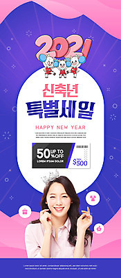 PSD 템플릿 배너 여자 ZIP 웹템플릿 디자인시안 모바일 왕관 새해 이벤트페이지 세마리 선물 한명 손짓 이벤트 상반신 20대 성인 쇼핑 설날 홈페이지 세일 보라색 홈페이지시안 한국인 모바일템플릿 모바일웹 소캐릭터 소셜네트워크 할인쿠폰 의료성형뷰티 성인여자한명만 모바일앱 모바일페이지 흰소 이미지템플릿 1 명절 컬러 동물캐릭터 모션 3 사람 동양인 청년 소 쿠폰 페이지 여자한명만 성인여자만 파일형식