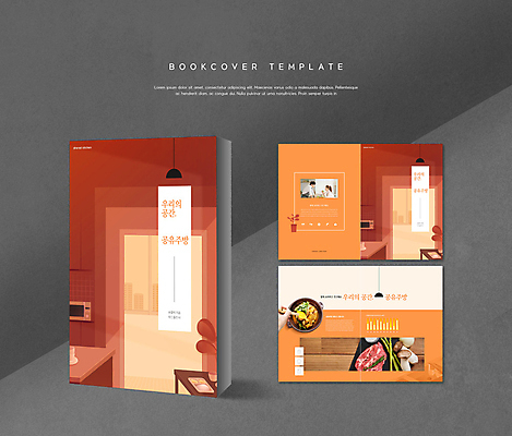 PSD 템플릿 표지디자인 북디자인 손 출판디자인 여자 표지 남자 ZIP 내지 리플렛 북커버 식재료 요리 들기 팜플렛 상반신 20대 성인 두명 신체부위 30대 주방 주황색 버섯 한국인 소고기 성인만 셰어링 이미지템플릿 컬러 모션 육류 사람 동양인 청년 장년 파일형식 공유경제
