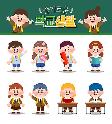 전신 학생 여자 교육 남자 교복 어린이 스티커 일러스트 교육캐릭터 서기 들기 앉기 소녀 소년 여러명 상반신 책 연필 스쿨라이프 인사 책상 어린이만 일러캐릭터 AI파일 캐릭터 라이프스타일 옷 가구 다수 학교 모션 학용품 사람 필기구 예절 파일형식 벡터