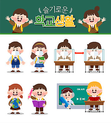 전신 학생 여자 교육 남자 교복 어린이 스티커 일러스트 모바일 교육캐릭터 마스크 서기 들기 앉기 소녀 소년 여러명 상반신 책 연필 지구본 스쿨라이프 책상 가림막 온라인강의 어린이만 코로나바이러스 사회적거리두기 포스트코로나 온택트 델타변이바이러스 위드코로나 일러캐릭터 AI파일 캐릭터 라이프스타일 옷 캠페인 가구 다수 학교 모션 학용품 사람 필기구 바이러스 강의 사회이슈 파일형식 벡터 언택트