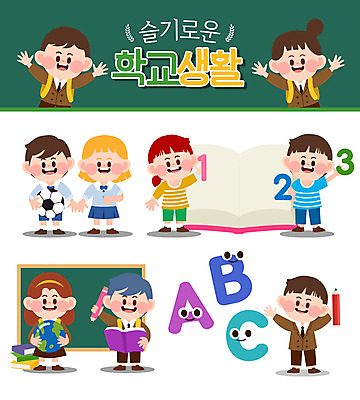 전신 학생 알파벳 여자 교육 남자 교복 어린이 스티커 일러스트 축구공 교육캐릭터 서기 들기 소녀 소년 여러명 상반신 책 숫자 연필 지구본 스쿨라이프 칠판 어린이만 일러캐릭터 AI파일 문자 캐릭터 라이프스타일 영어 옷 다수 공 축구용품 학교 모션 학용품 사람 필기구 파일형식 벡터
