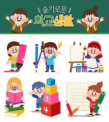 전신 학생 여자 교육 남자 교복 어린이 스티커 일러스트 안기 색연필 교육캐릭터 서기 미소 들기 앉기 소녀 소년 여러명 상반신 책 연필 스쿨라이프 손들기 물감 블록 이젤 컴파스 형광펜 어린이만 일러캐릭터 AI파일 캐릭터 라이프스타일 옷 다수 학교 모션 문구용품 학용품 표정 사람 필기구 펜 미술도구 파일형식 벡터