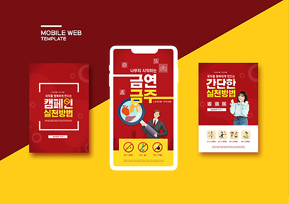 PSD 템플릿 배너템플릿 여자 남자 ZIP 웹템플릿 디자인시안 돋보기 모바일 들기 여러명 20대 청년 성인 빨간색 스마트폰 세트 파이팅 한국인 공익캠페인 장기 모바일템플릿 모바일웹 금연 금주 소셜네트워크 소셜미디어 웹배너 성인만 모바일앱 SNS배너 모바일페이지 이미지템플릿 배너 캠페인 컬러 다수 신체 모션 사람 동양인 핸드폰 스마트기기 사회이슈 페이지 파일형식