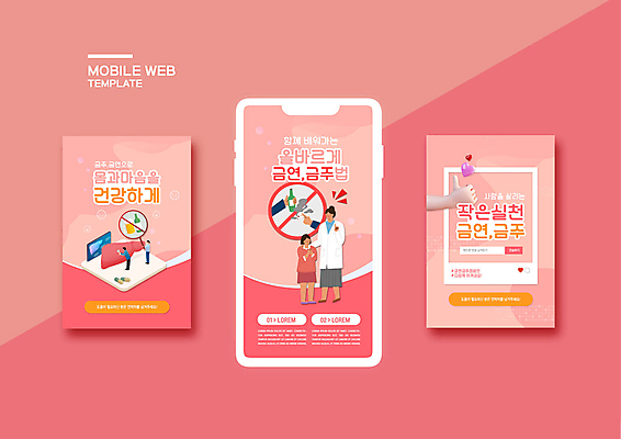 전신 PSD 템플릿 손 배너템플릿 여자 남자 ZIP 어린이 분홍색 웹템플릿 디자인시안 모바일 건강 들기 소녀 여러명 성인 신체부위 스마트폰 세트 의사 금지 최고 공익캠페인 모바일템플릿 모바일웹 금연 금주 소셜네트워크 소셜미디어 웹배너 모바일앱 SNS배너 모바일페이지 이미지템플릿 배너 캠페인 컬러 다수 모션 사람 핸드폰 스마트기기 의료진 사회이슈 페이지 파일형식