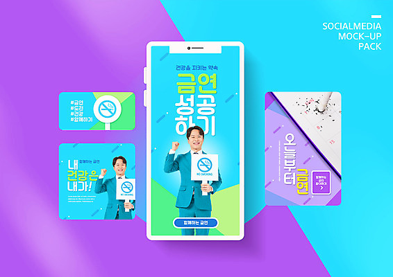 PSD 템플릿 배너템플릿 남자 ZIP 웹템플릿 하늘색 디자인시안 성공 모바일 담배 들기 상반신 성인 두명 30대 스마트폰 세트 파이팅 팻말 한국인 모바일템플릿 모바일웹 금연 금연표지판 소셜네트워크 소셜미디어 웹배너 성인남자만 모바일앱 SNS배너 모바일페이지 이미지템플릿 배너 캠페인 컨셉 모션 프레임 사람 동양인 장년 파란색 핸드폰 스마트기기 표지판 사회이슈 페이지 남자만 성인만 파일형식