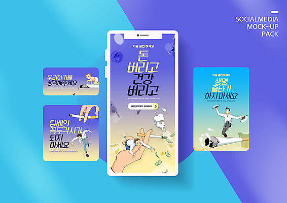 전신 PSD 템플릿 손 배너템플릿 남자 ZIP 웹템플릿 돈 일러스트 디자인시안 모바일 담배 건강 들기 여러명 성인 신체부위 스마트폰 세트 보라색 아기 모바일템플릿 모바일웹 금연 담배꽁초 담배연기 꼭두각시 소셜네트워크 소셜미디어 외줄타기 웹배너 모바일앱 SNS배너 모바일페이지 이미지템플릿 배너 캠페인 컬러 다수 모션 사람 핸드폰 스마트기기 재산 연기 묘기 사회이슈 페이지 줄타기 파일형식