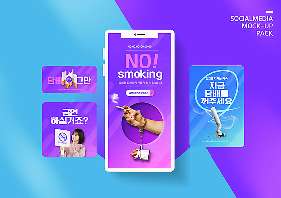 PSD 템플릿 손 배너템플릿 여자 ZIP 웹템플릿 디자인시안 모바일 담배 한명 들기 상반신 20대 청년 성인 신체부위 파란색 스마트폰 세트 보라색 한국인 수갑 모바일템플릿 모바일웹 금연 담배꽁초 금연표지판 담배갑 소셜네트워크 소셜미디어 웹배너 성인여자한명만 모바일앱 SNS배너 모바일페이지 이미지템플릿 1 배너 캠페인 컬러 모션 사람 동양인 핸드폰 스마트기기 표지판 사회이슈 페이지 여자한명만 성인여자만 파일형식