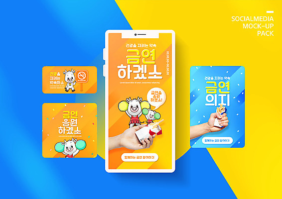 PSD 템플릿 손 배너템플릿 ZIP 웹템플릿 여러마리 응원 디자인시안 모바일 담배 들기 신체부위 파란색 스마트폰 세트 주황색 주먹 모바일템플릿 모바일웹 금연 소캐릭터 금연표지판 담배갑 소셜네트워크 소셜미디어 웹배너 모바일앱 SNS배너 모바일페이지 이미지템플릿 배너 캠페인 컬러 동물캐릭터 다수 모션 사람 핸드폰 스마트기기 표지판 소 사회이슈 페이지 파일형식