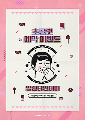 PSD 편집이미지 남자 얼굴 분홍색 발렌타인데이 사탕 한명 미소 이벤트 성인 초콜릿 복고 예약 성인남자한명만 이미지편집 1 컬러 데이이벤트 디저트 표정 사람 신체부위 남자한명만 성인남자만 파일형식