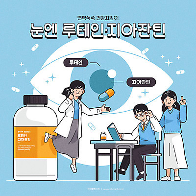 전신 학생 여자 남자 하늘색 의자 일러스트 청소년 건강 앉기 성인 타이포그라피 세명 알약 건강관리 가리킴 약병 책상 건강보조식품 약사 안구 눈건강 국내일러스트 AI파일 문자 가구 모션 관리 사람 손짓 신체부위 파란색 약 건강식품 병_담는 파일형식 벡터