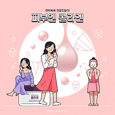 전신 여자 일러스트 건강 서기 들기 앉기 성인 타이포그라피 세명 화장품 가리킴 DNA 피부관리 마스크팩 건강보조식품 연분홍색 콜라겐 성인여자만 피부건강 국내일러스트 AI파일 문자 분홍색 모션 사람 손짓 뷰티 생명공학 팩 건강식품 단백질 여자만 성인만 파일형식 벡터