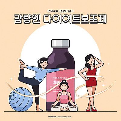 전신 여자 다이어트 일러스트 요가 건강 서기 앉기 성인 타이포그라피 세명 운동복 운동 짐볼 약병 건강보조식품 살구색 필라테스 성인여자만 국내일러스트 AI파일 문자 웰빙 옷 컬러 모션 사람 약 건강식품 병_담는 여자만 성인만 파일형식 벡터