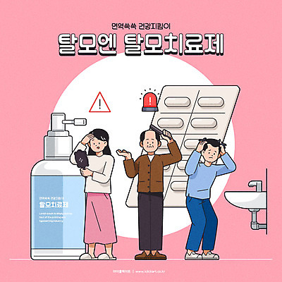 전신 여자 노년 남자 분홍색 일러스트 건강 서기 들기 성인 타이포그라피 세명 알약 머리카락 머리빗 세면대 걱정 손거울 대머리 건강보조식품 비상등 치료제 탈모 국내일러스트 AI파일 문자 헤어스타일 감정 컬러 모션 사람 약 머리 거울 미용용품 건강식품 증상 파일형식 벡터