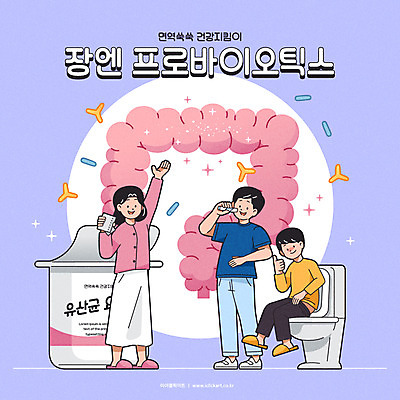 전신 여자 남자 일러스트 건강 서기 들기 앉기 성인 타이포그라피 세명 최고 대장 변기 연보라색 요거트 건강보조식품 유산균 성인만 국내일러스트 AI파일 문자 모션 유제품 사람 보라색 장기_의학 건강식품 파일형식 벡터