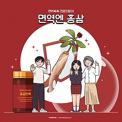 여자 노년 남자 일러스트 청소년 건강 서기 들기 성인 타이포그라피 빨간색 세명 최고 보호 약병 건강보조식품 면역력 홍삼 홍삼진액 국내일러스트 AI파일 문자 컬러 컨셉 모션 사람 약 삼 건강식품 병_담는 파일형식 벡터 진액