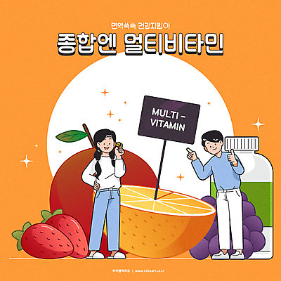 전신 여자 남자 오렌지 일러스트 딸기 포도 건강 서기 들기 성인 타이포그라피 두명 주황색 팻말 최고 약병 사과 건강보조식품 비타민제 국내일러스트 AI파일 문자 컬러 과일 모션 프레임 사람 약 건강식품 비타민 병_담는 파일형식 벡터