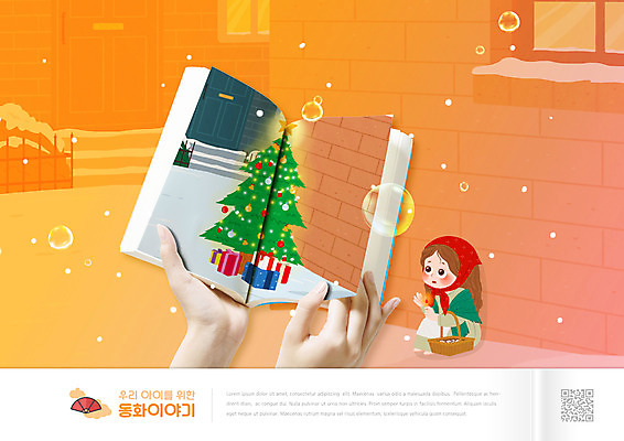 전신 PSD 편집이미지 손 여자 교육 어린이 동화 한명 들기 소녀 신체부위 책 선물상자 크리스마스트리 주황색 눈 웅크림 QR코드 성냥팔이소녀 에듀 에듀케이션 소녀한명만 스쿨팩 이미지편집 자연요소 1 컬러 크리스마스 모션 날씨 선물 사람 상자 여자한명만 소녀만 파일형식