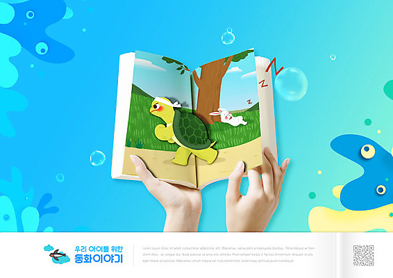 PSD 나무 편집이미지 손 교육 하늘색 두마리 동화 들기 경기 신체부위 책 달리기 토끼 잠 거북이 QR코드 반려 에듀 에듀케이션 토끼와거북이 스쿨팩 이솝우화 이미지편집 식물 스포츠 2 포유류 파충류 모션 이야기 사람 파란색 반려동물 파일형식