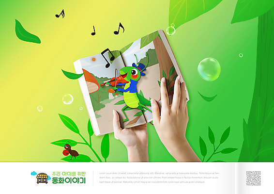 PSD 편집이미지 손 교육 잎 두마리 연주 음표 동화 들기 신체부위 책 초록색 개미 QR코드 개미와베짱이 베짱이 에듀 에듀케이션 스쿨팩 이미지편집 식물 기호 음악 컬러 곤충 2 모션 사람 파일형식