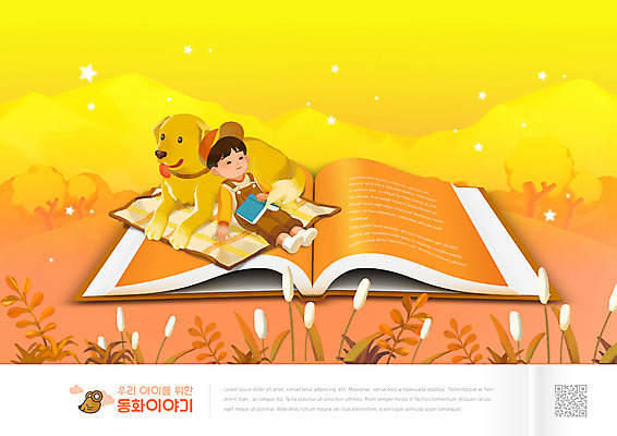전신 PSD 편집이미지 한마리 교육 남자 어린이 동화 한명 사람 소년 책 눕기 노란색 기댐 풀 개 돗자리 QR코드 에듀 에듀케이션 소년한명만 스쿨팩 이미지편집 식물 1 컬러 포유류 모션 남자한명만 소년만 파일형식