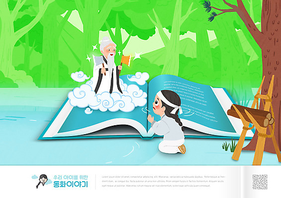 전신 PSD 나무 구름 편집이미지 교육 남자 동화 들기 두명 책 숲속 무릎꿇기 나무꾼 지게 금도끼은도끼 QR코드 금도끼 산신령 에듀 에듀케이션 은도끼 남자만 스쿨팩 이미지편집 자연요소 식물 모션 사람 숲 도끼 파일형식